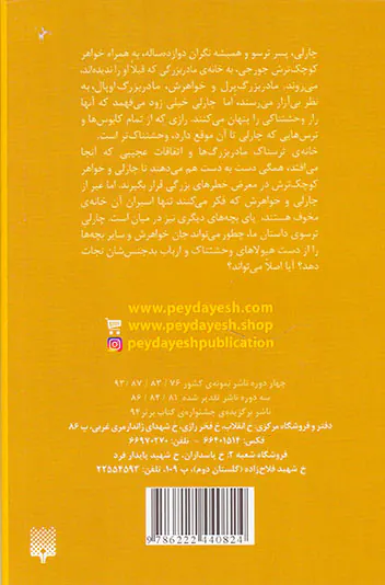 ادبیات وحشت چارلی و مادربزرگ ها